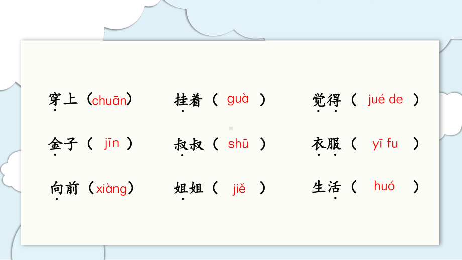 统编版一年级语文上册第七单元复习课件（2020年秋）.pptx_第3页