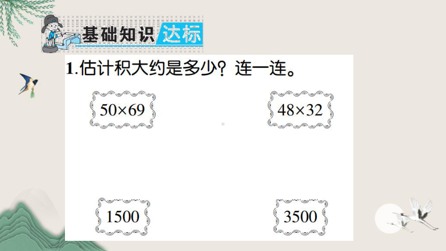 芦淞区某小学三年级数学下册一两位数乘两位数复习1课件苏教版.ppt_第2页