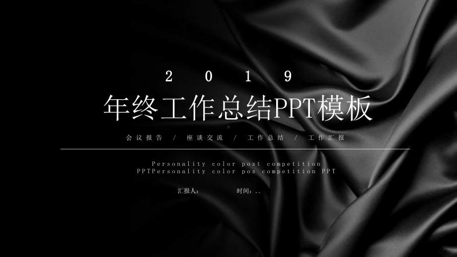 简约年终工作总结展示模板课件.pptx_第1页