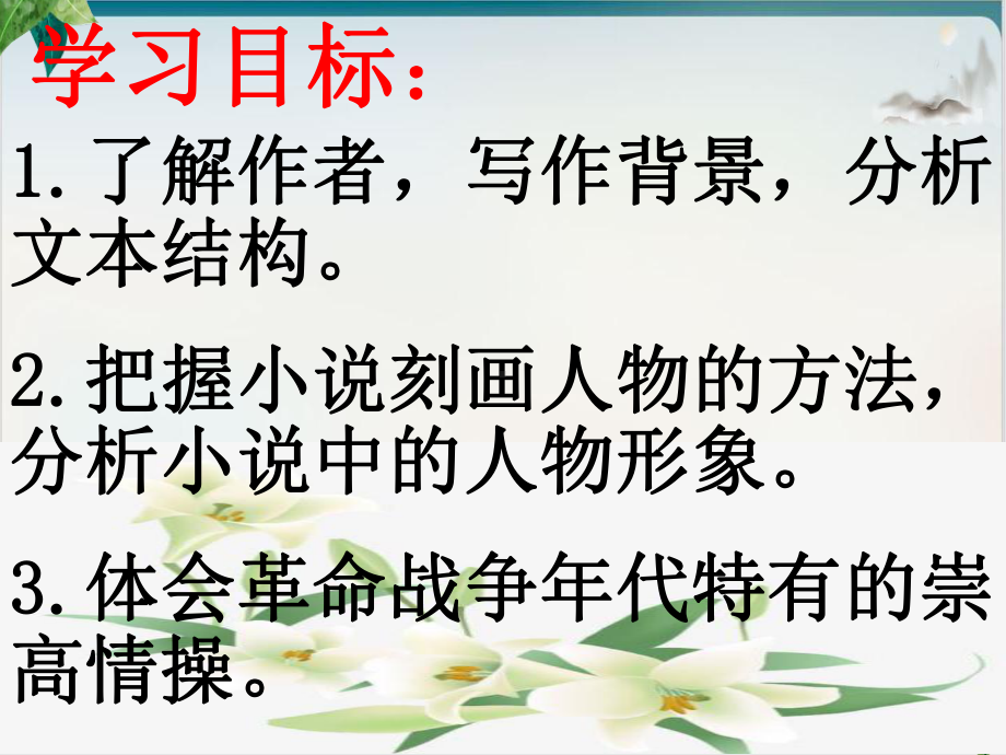 统编版教材语文《百合花》导学课件.pptx_第2页