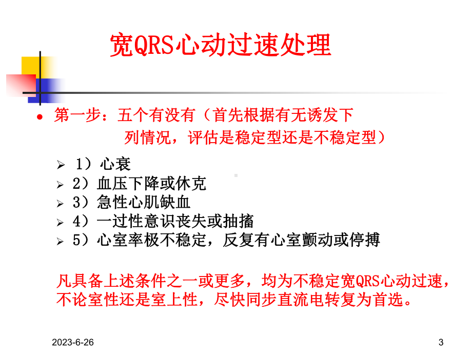 特殊心电图现象在急诊中的快速识别与处理-课件.ppt_第3页