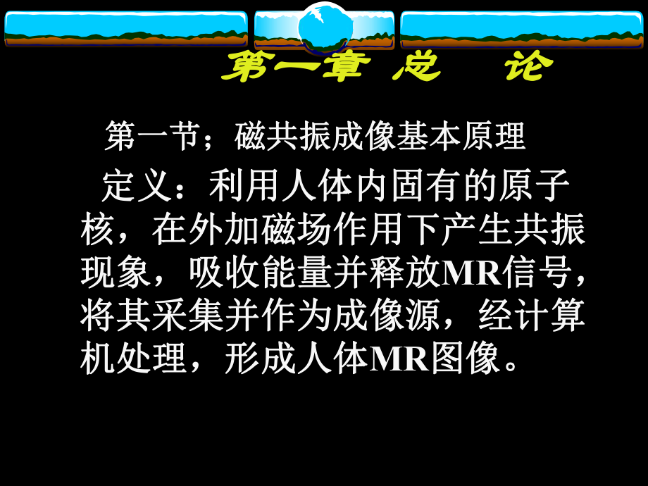 磁共振成像(MRI)诊断学课件.pptx_第2页