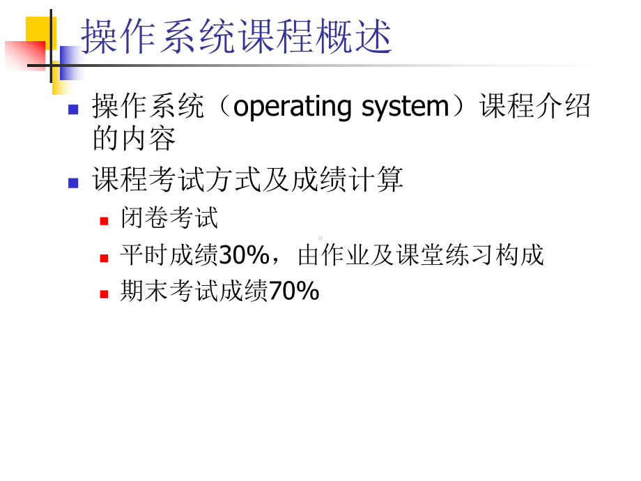 第1章-操作系统概论课件.ppt_第1页