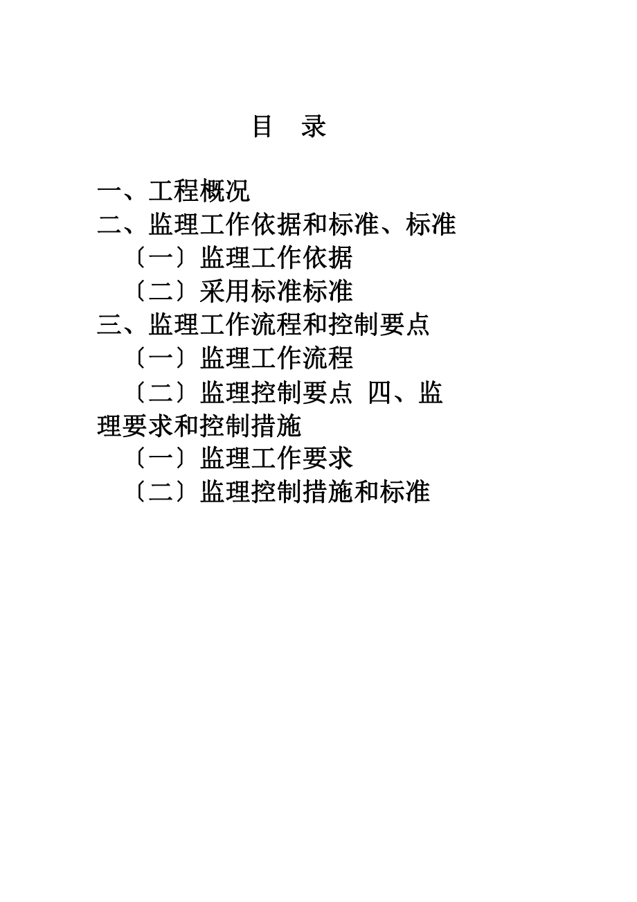 电厂烟气脱硫工程装饰装修监理实施最新细则课件.pptx_第2页