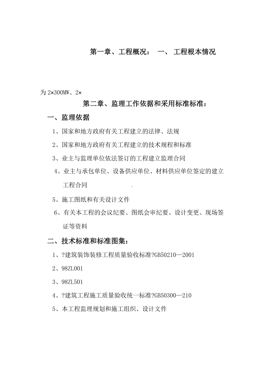 电厂烟气脱硫工程装饰装修监理实施最新细则课件.pptx_第3页