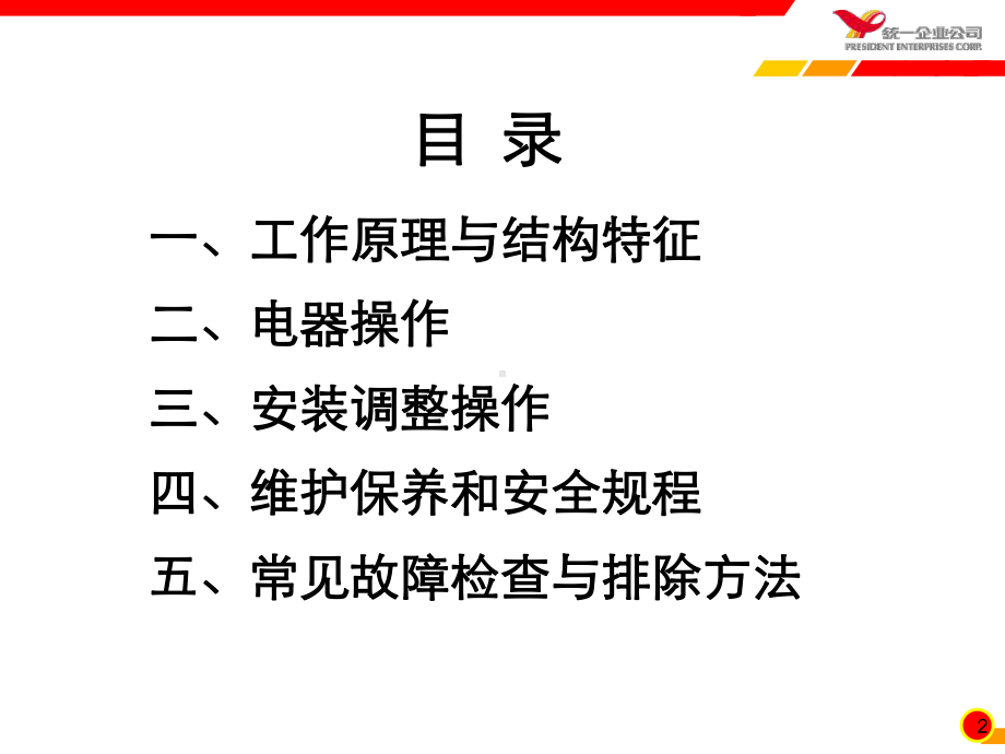 空压系统技术教材方案.ppt_第2页