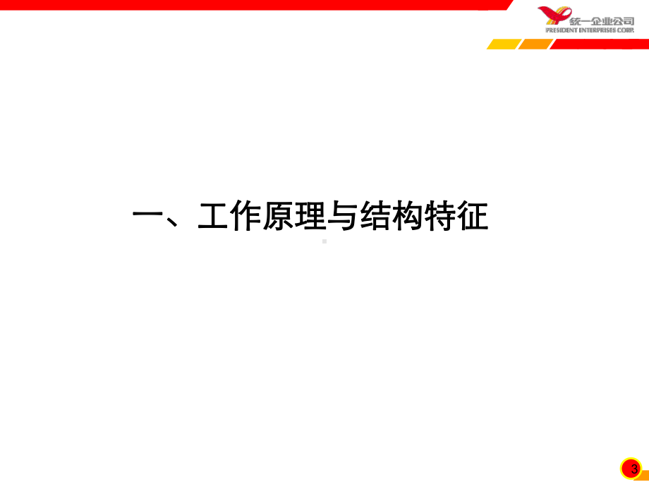 空压系统技术教材方案.ppt_第3页