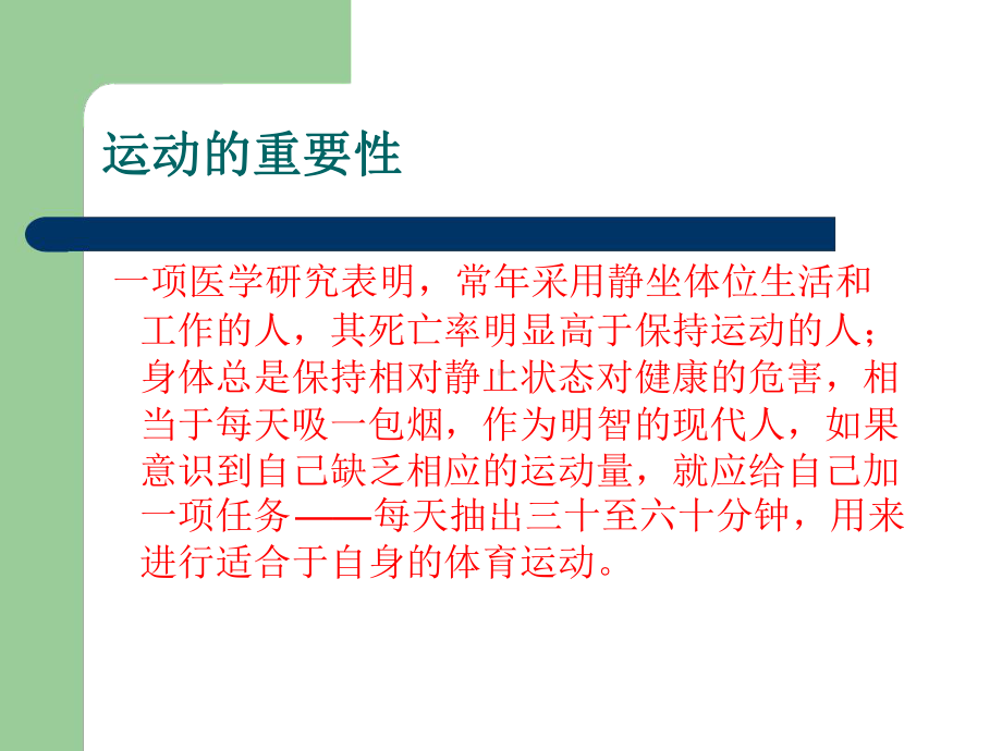 生命在于运动最新课件.ppt_第3页