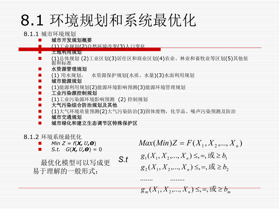 环境系统最优化课件.ppt_第3页