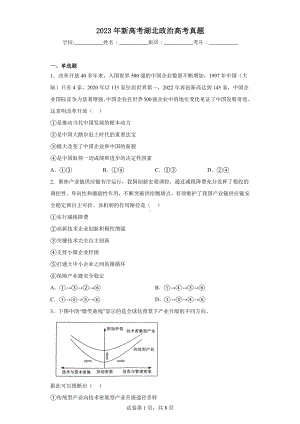 2023年新高考湖北政治高考真题.docx