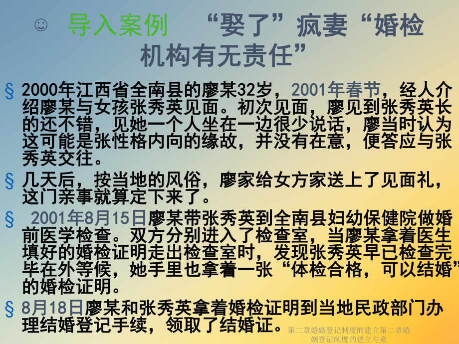 第二章婚姻登记制度的建立第二章婚姻登记制度的建立与意课件.ppt_第3页