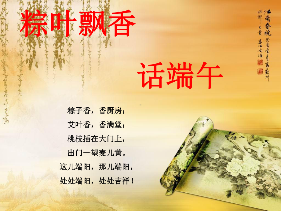 端午节道德讲堂课件.ppt_第2页