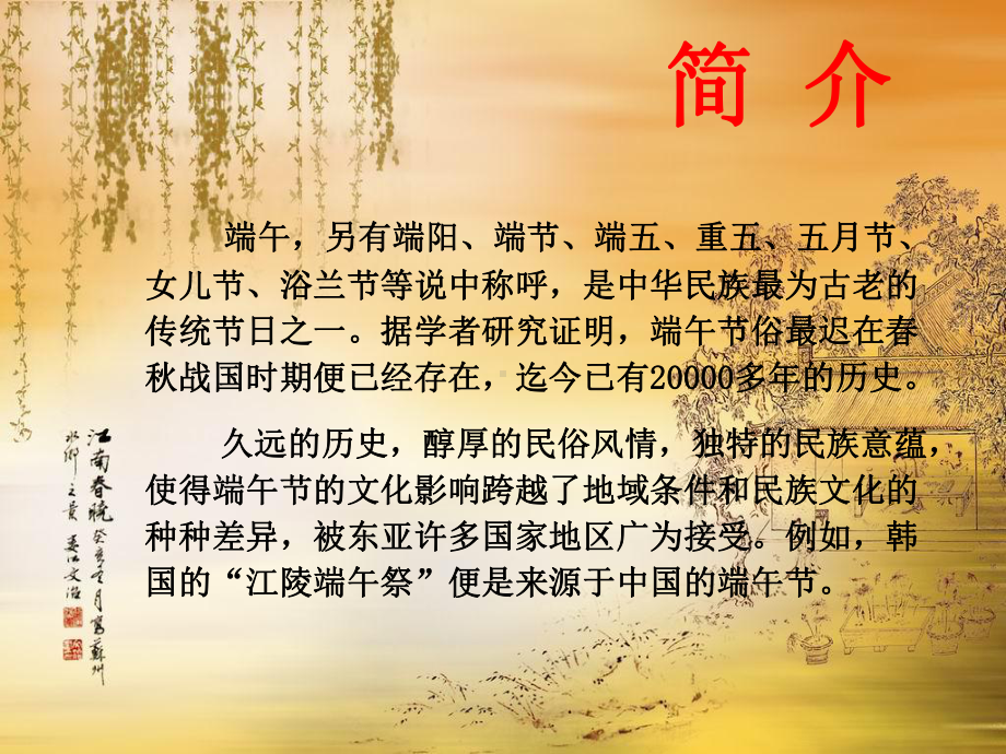 端午节道德讲堂课件.ppt_第3页