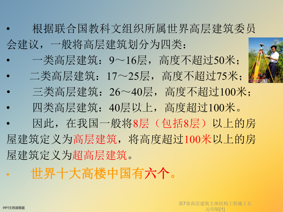 第7章高层建筑主体结构工程施工课件.ppt_第3页