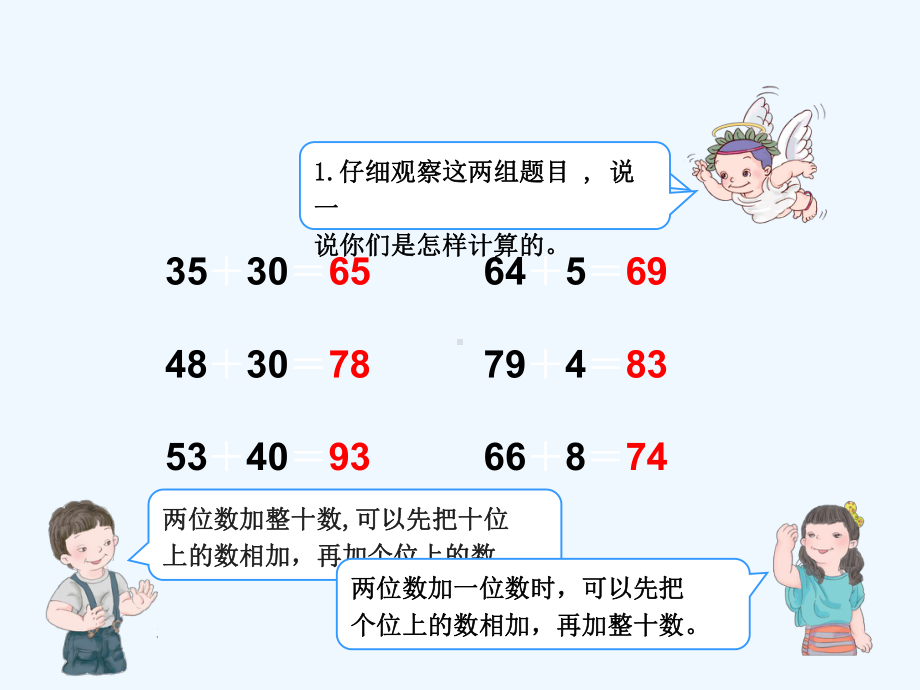 綦江区某小学三年级数学上册-第2单元-万以内的加法和减法一第1课时-口算两位数加两位数课件-新人教版.ppt_第2页