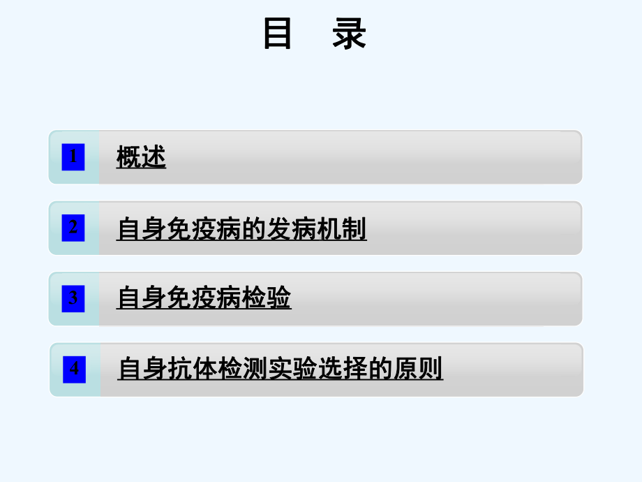 自身免疫病及免疫检验[可修改版]课件.ppt_第3页