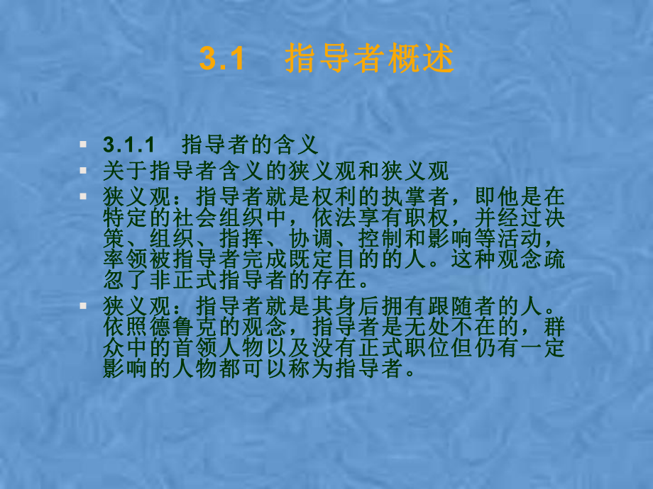 第三章领导者与被领导者课件.pptx_第3页