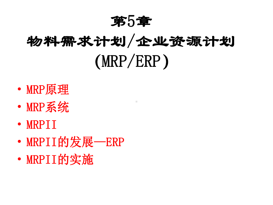 生产运作与管理方案1课件.ppt_第3页