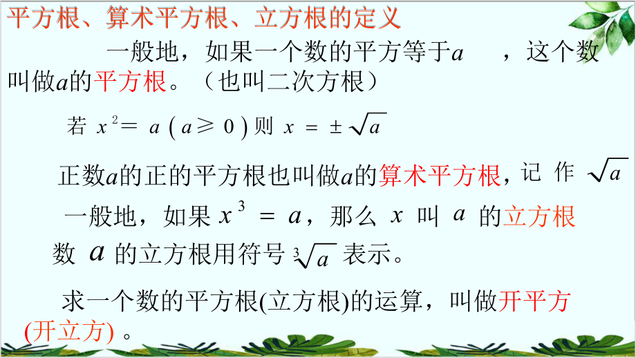 苏科版数学八年级上册实数复习课件.ppt_第3页