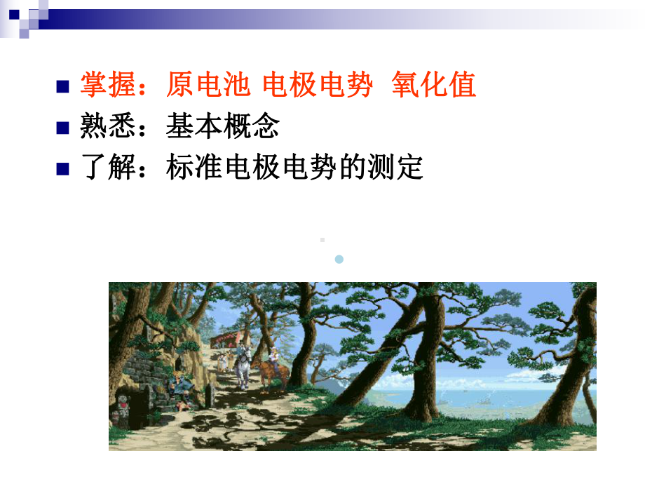 第四章氧化还原反应和电极电势课件.ppt_第2页