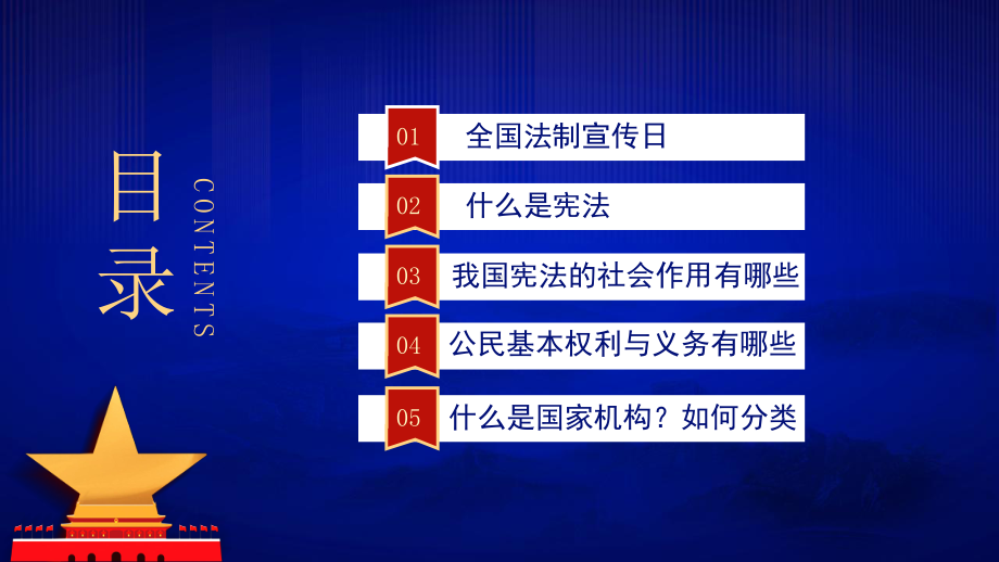 经典全国法制宣传日弘阳法制精神模板课件.pptx_第2页