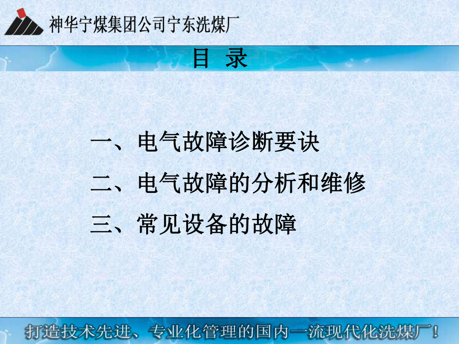 电工培训常见故障诊断及排查综述课件.ppt_第2页