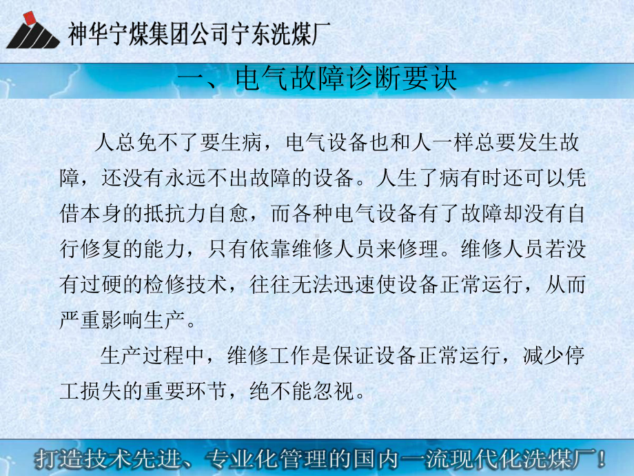 电工培训常见故障诊断及排查综述课件.ppt_第3页