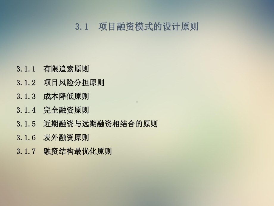 第3章项目融资模式课件.ppt_第2页