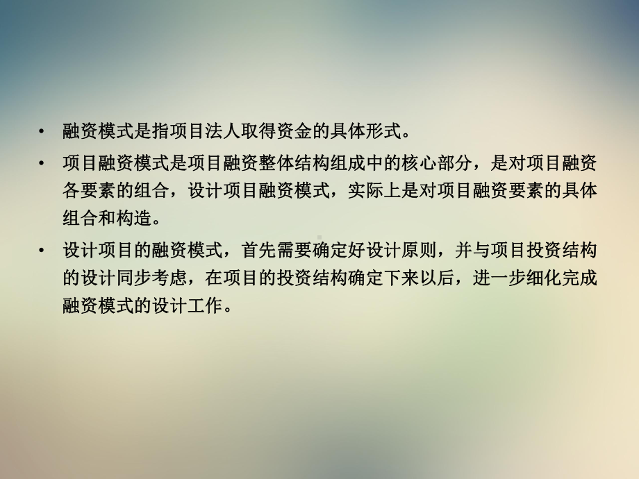 第3章项目融资模式课件.ppt_第3页