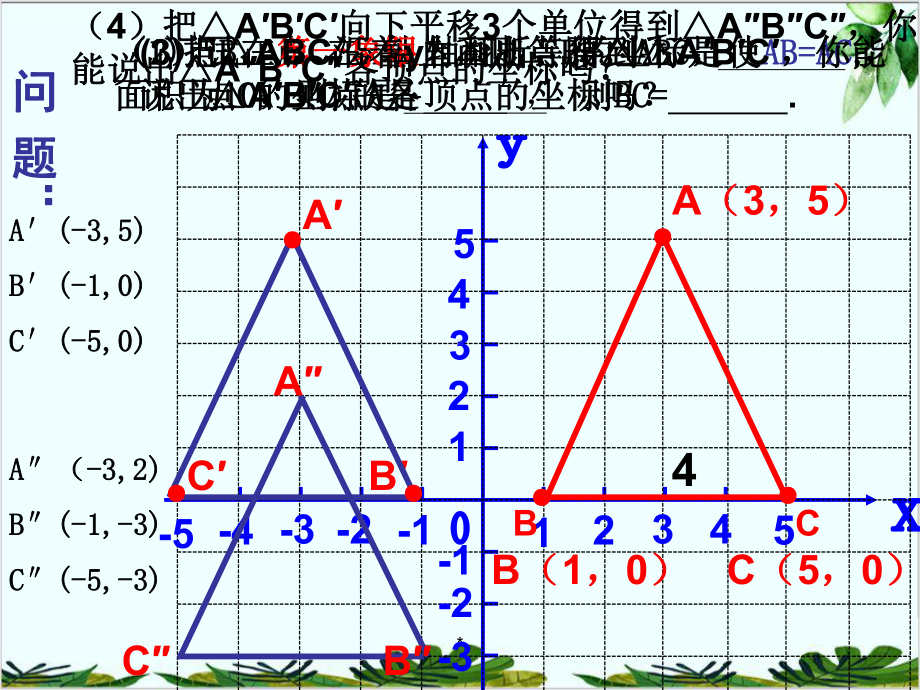 苏科版数学八年级上册平面直角坐标系课件9.ppt_第3页