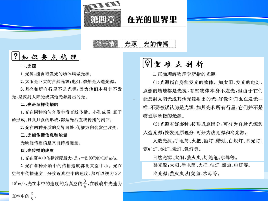 第四章-在光的世界里—2020秋教科版八年级物理上册习题课件.ppt_第1页