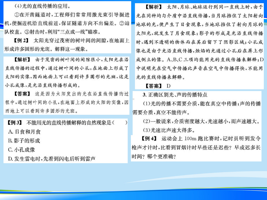 第四章-在光的世界里—2020秋教科版八年级物理上册习题课件.ppt_第3页