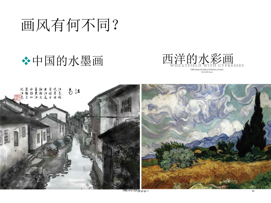 画里阴晴成品课件.ppt_第2页