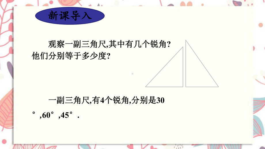 琼中黎族苗族自治县某中学九年级数学下册第一章直角三角形的边角关系230°45°60°角的三角函数值课件.ppt_第2页