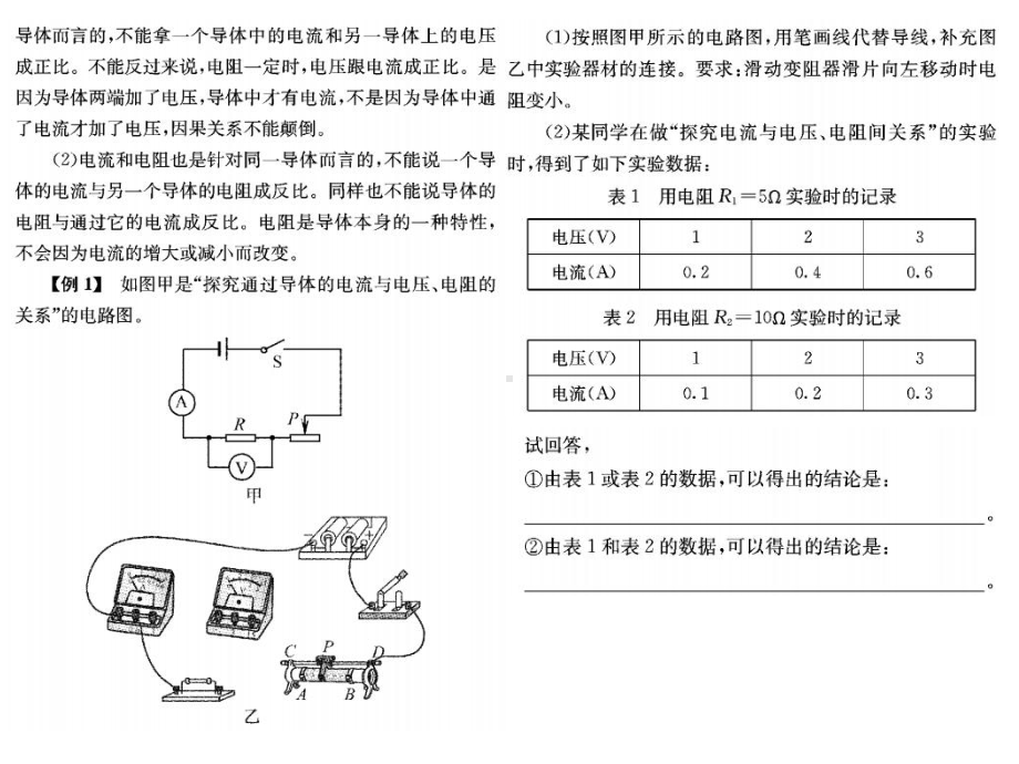 第五章-欧姆定律—2020秋教科版九年级物理上册习题课件1.ppt_第2页