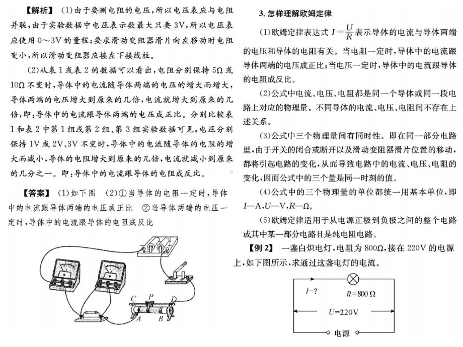 第五章-欧姆定律—2020秋教科版九年级物理上册习题课件1.ppt_第3页