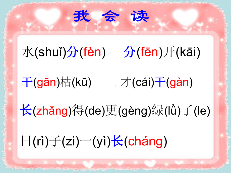 苏教版国标本一年级上册《小河与青草》公开课课件.ppt_第3页