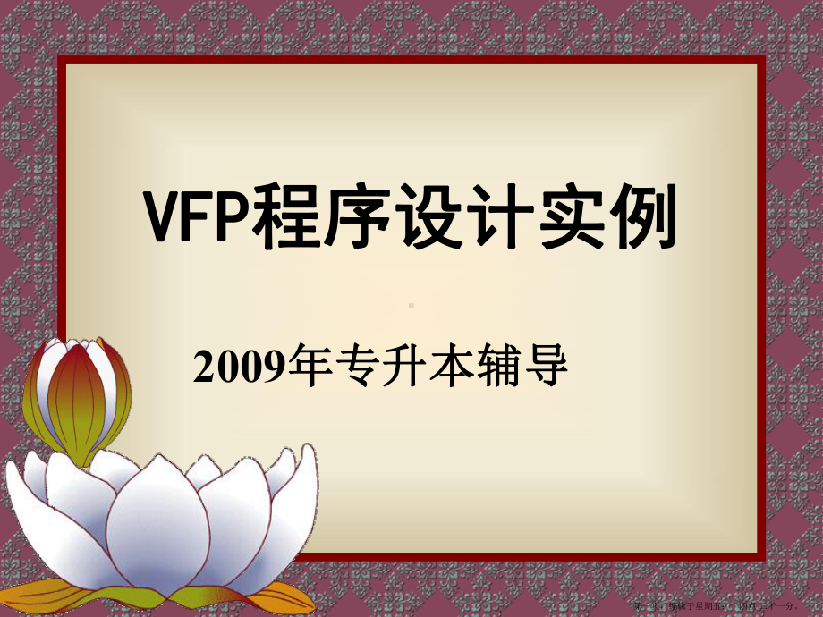 程序设计实例(专升本)课件.ppt_第1页