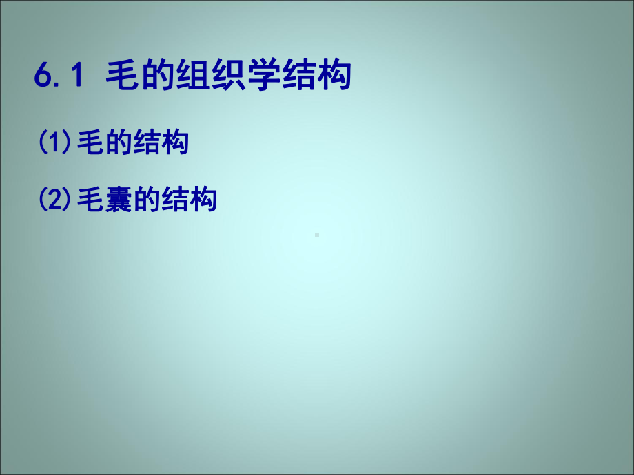 第六章-角蛋白-课件.ppt_第2页