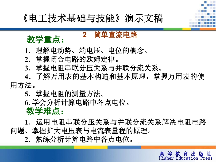 简单直流电路课件.ppt_第2页