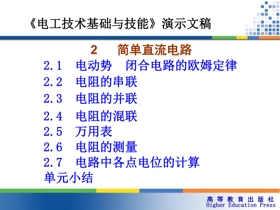 简单直流电路课件.ppt_第3页