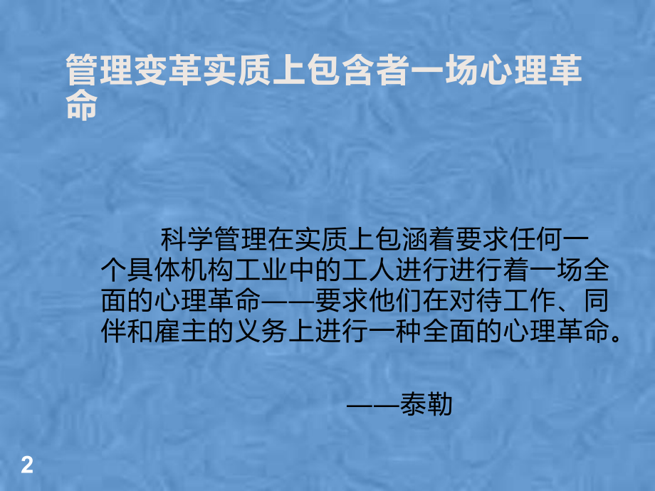 自我提升发展模式打造优秀的管理者自我超越的职业课件.pptx_第2页