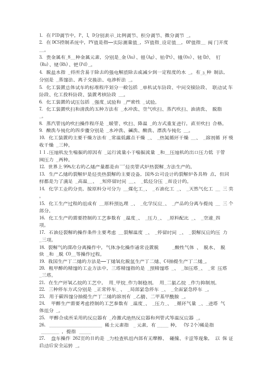 有机化工生产技术复习提纲与答案.docx_第3页