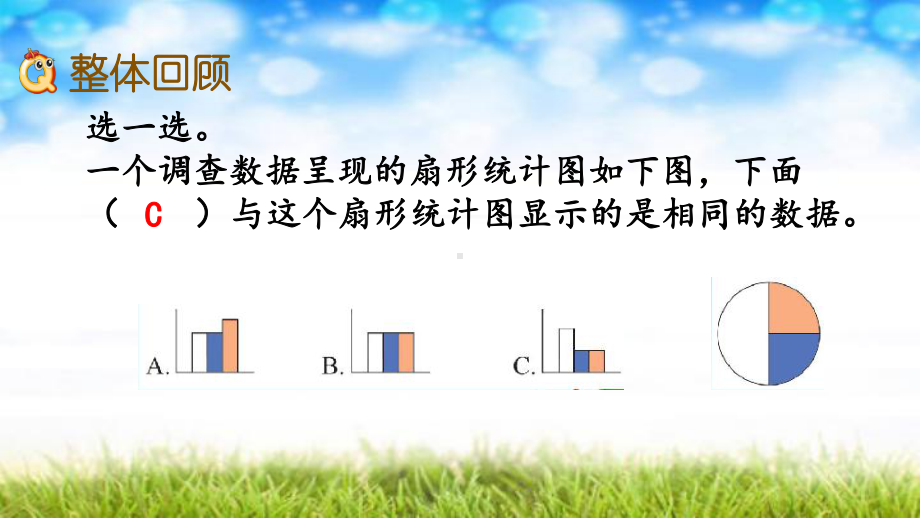 苏教版数学六年级下册教学课件：统计与可能性（全单元合集）.pptx_第3页