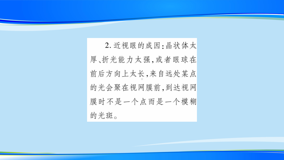 第4章-第6节-神奇的眼睛—2020年秋教科版物理八年级上册课时作业课件.pptx_第3页