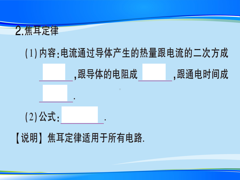 第十六章-第四节-科学探究电流的热效应—2020秋沪科版九年级物理上册课件.ppt_第3页