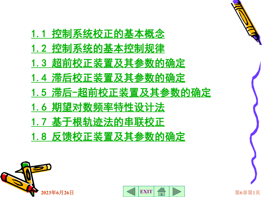 第1章-控制系统校正课件.ppt_第1页