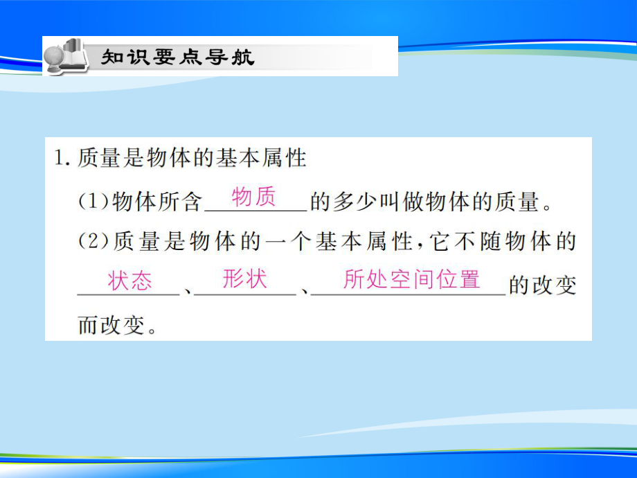 第五章-第一节-质量—2020秋沪科版八年级物理上册课堂作业课件.pptx_第2页