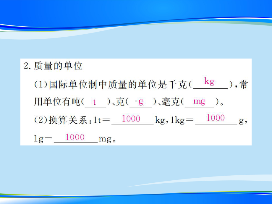 第五章-第一节-质量—2020秋沪科版八年级物理上册课堂作业课件.pptx_第3页