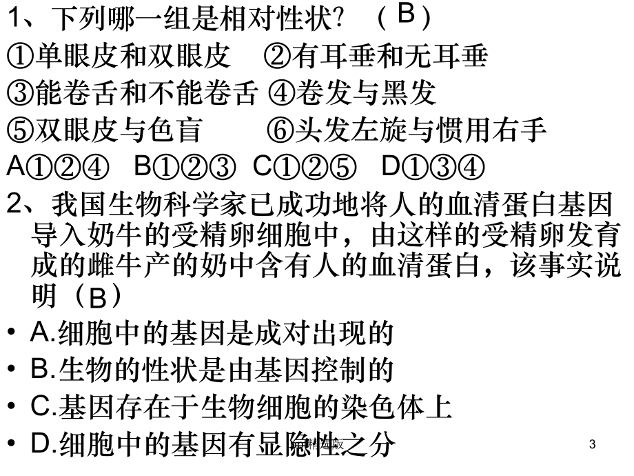 生物的遗传和变异42903课件.ppt_第3页